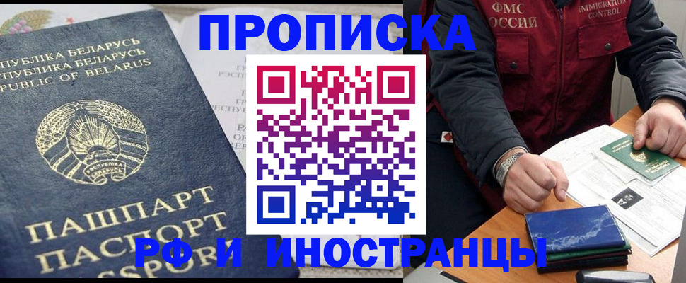 прописка 2025 в Псковской области