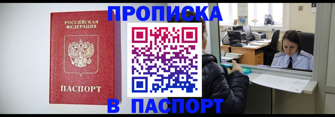 прописка от собственника в Псковской области