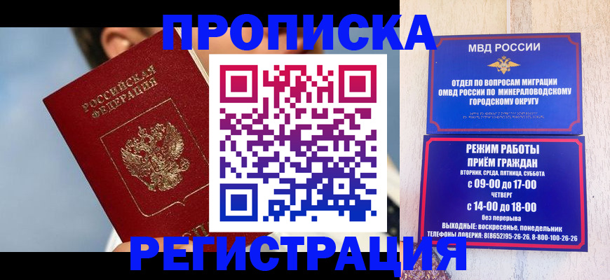временная регистрация недорого в Псковской области